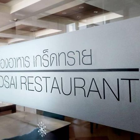 Saisawan Beach Luxury Hotel На Джомтьен Экстерьер фото